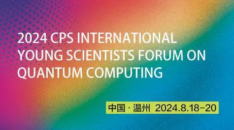 CPS International Young Scientists Forum on Quantum Computing